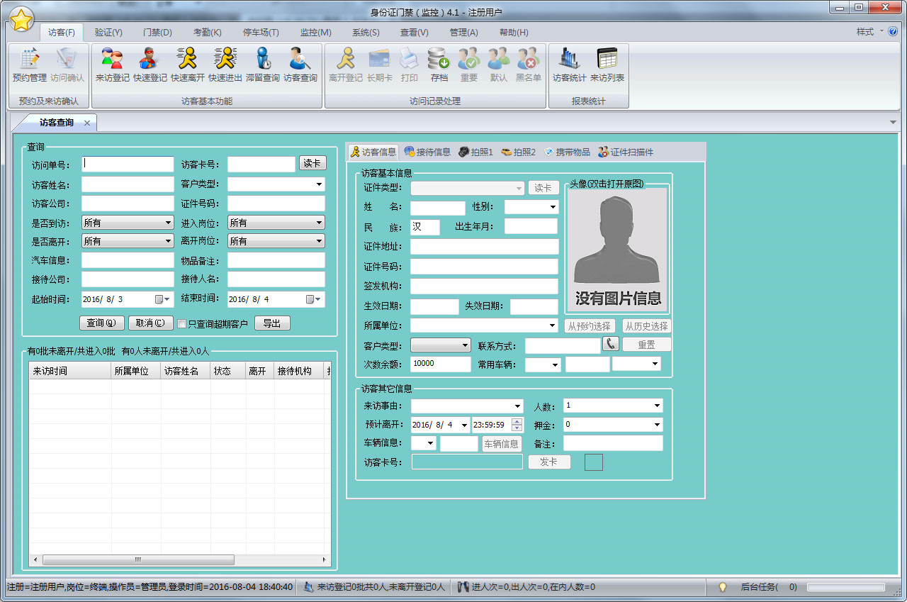 訪客查詢_訪客系統(tǒng),訪客機