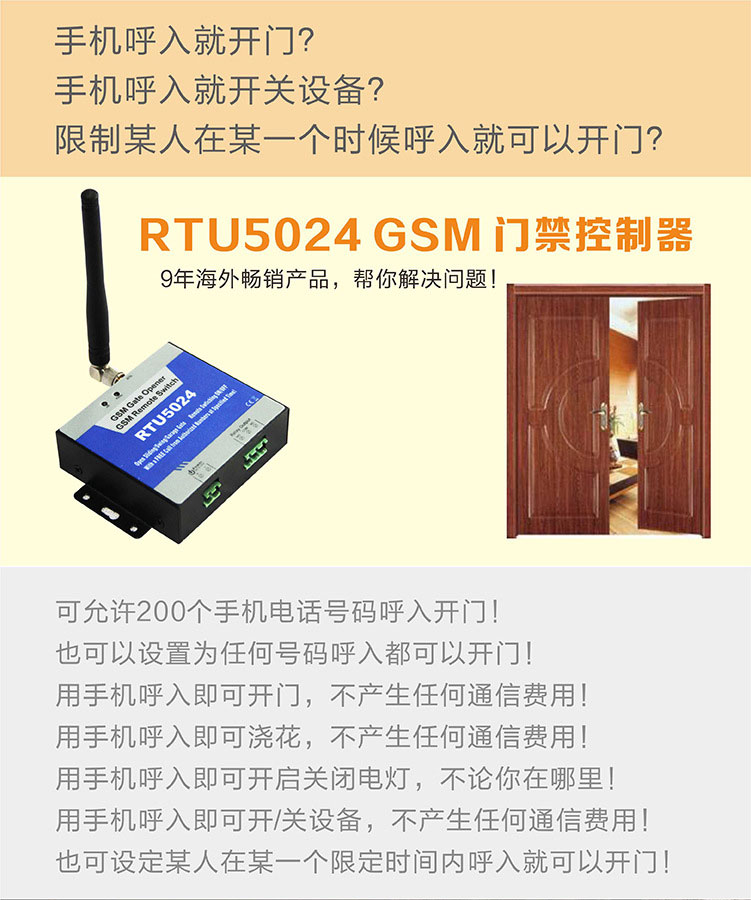 匯欣HX5024電話開門器，手機(jī)開門器，短信開門