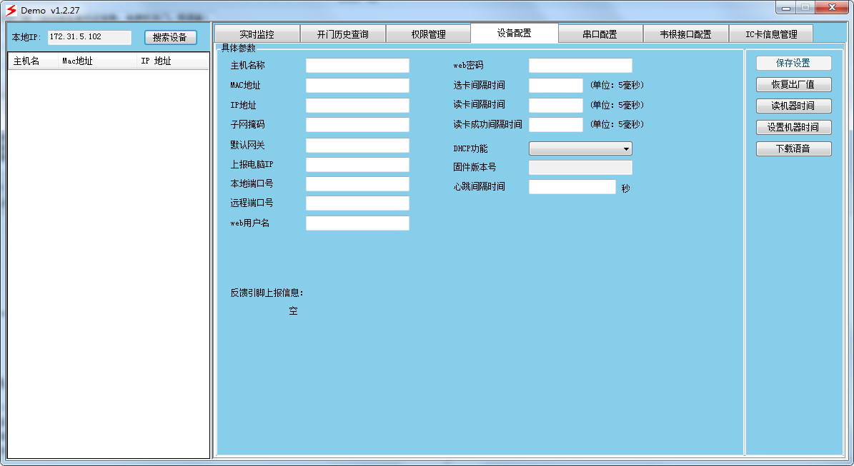 小區(qū)身份證門禁：設(shè)備參數(shù)配置界面