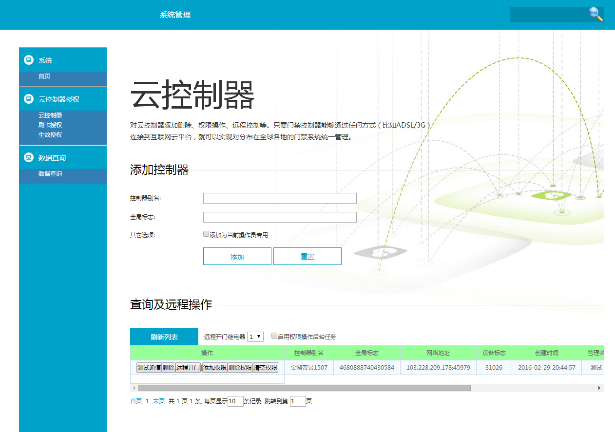 云身份證門禁，添加身份證門禁控制器