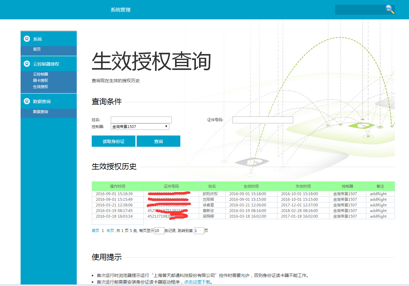 云身份證門禁，添加身份證授權