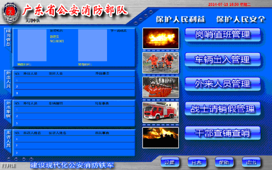 消防崗哨系統(tǒng)，公安消防系統(tǒng)，消防信息化系統(tǒng)