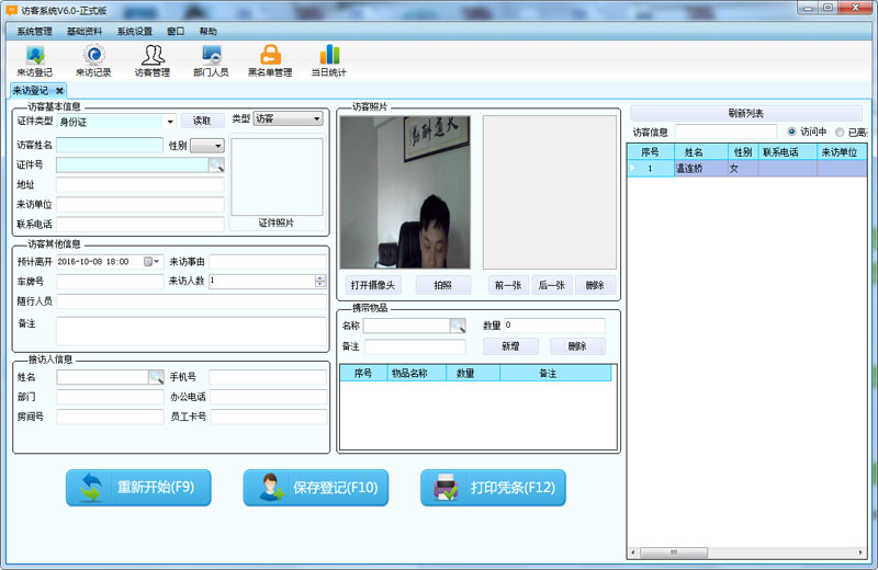訪客系統(tǒng)，訪客管理系統(tǒng)，來(lái)訪登記界面