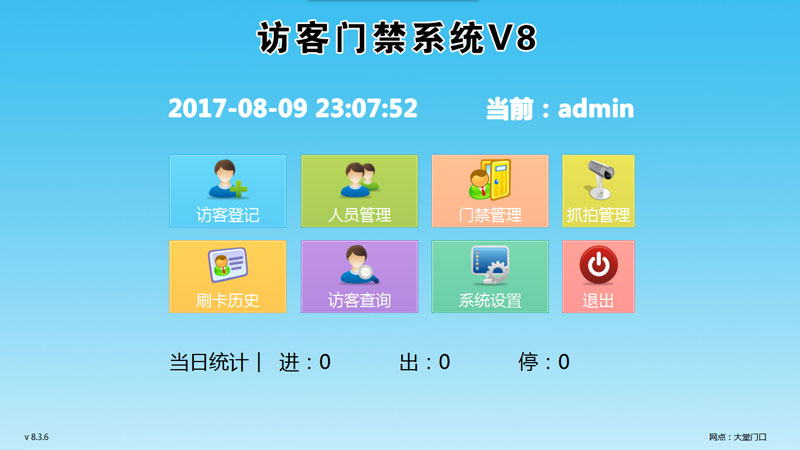 主界面功能：由訪客登記、人員管理、門禁管理、抓拍管理、刷卡歷史、訪客查詢、系統(tǒng)設置、退出軟件。