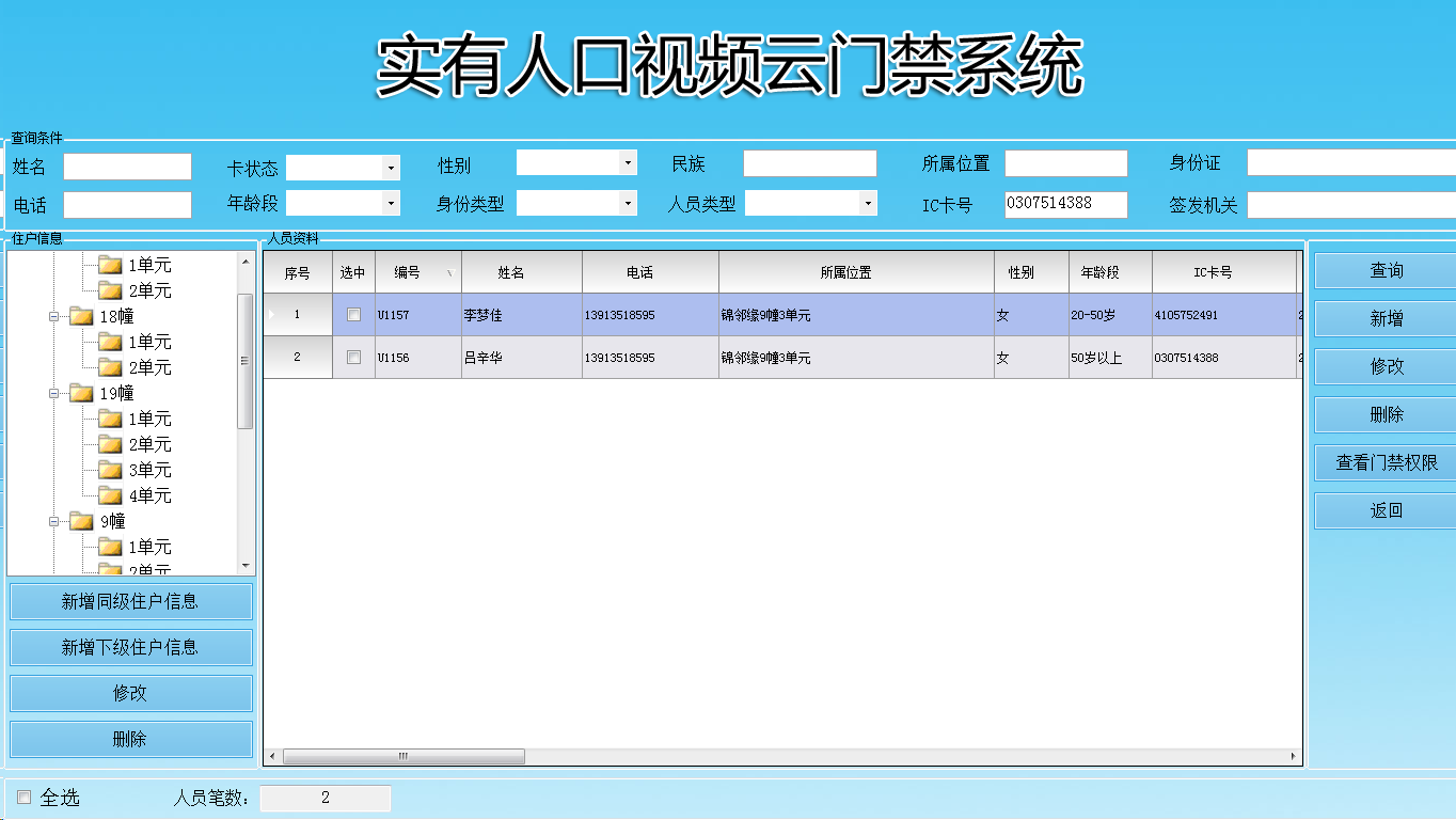 訪客門禁系統(tǒng)V8更新，訪客機，訪客系統(tǒng)，訪客一體機