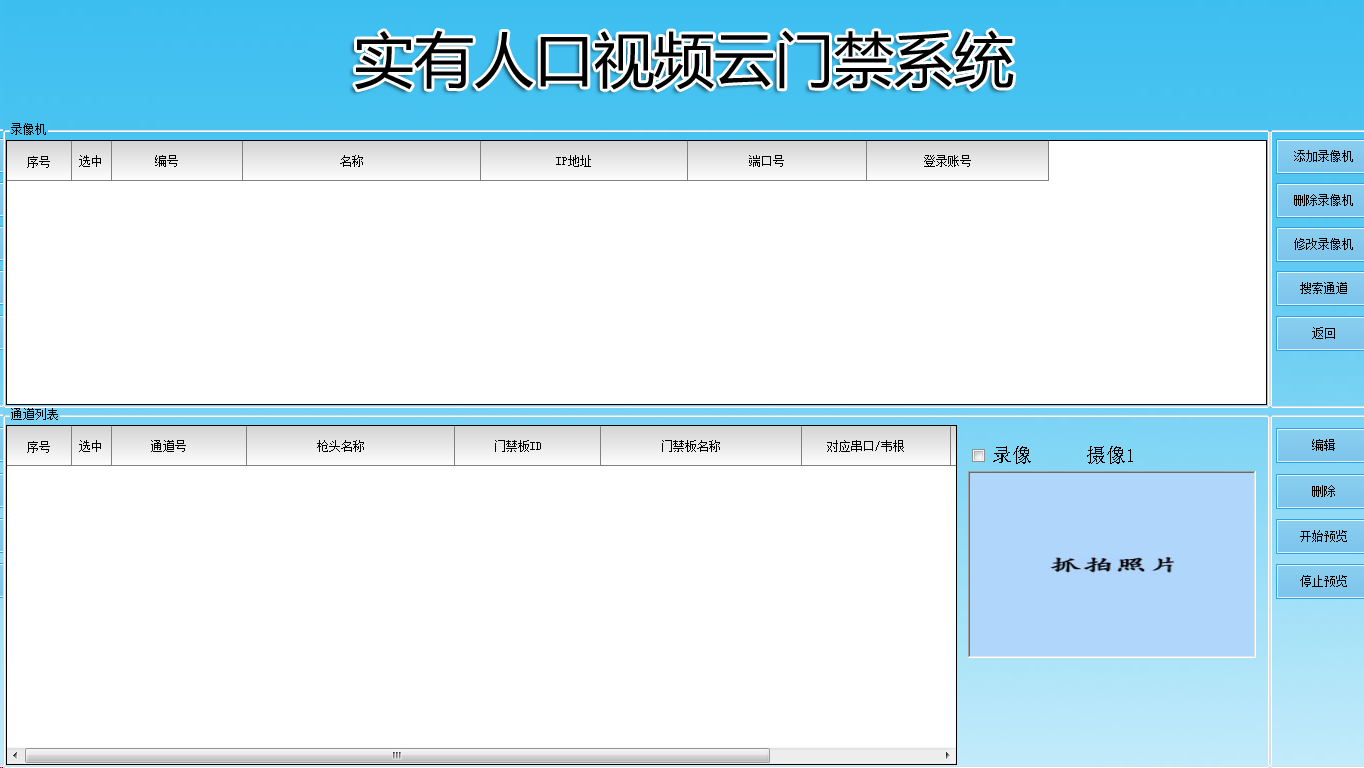 小區(qū)實名制門禁系統(tǒng)，訪客門禁系統(tǒng)V8更新，訪客機，訪客系統(tǒng)，訪客一體機