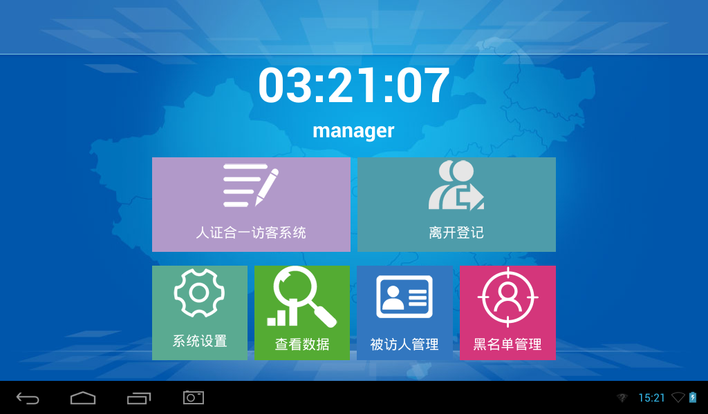 訪客機主界面，安卓訪客機主要功能有訪客登記，訪客查詢，被訪人管理，黑白名單