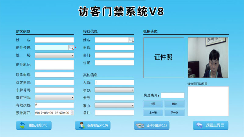 訪客機(jī)，訪客登記界面