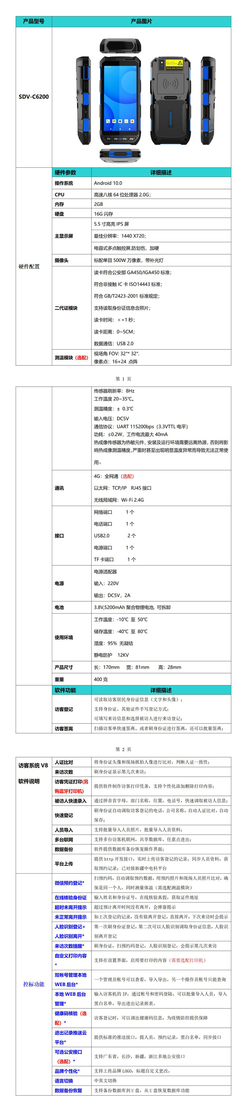 移動(dòng)4G考勤機(jī)，操作簡(jiǎn)單，注冊(cè)人員，人臉識(shí)別考勤機(jī)，帶活體檢測(cè)，防作假，可用于工地，裝修，工程，移動(dòng)性強(qiáng)的企業(yè)，讓考勤更簡(jiǎn)單，導(dǎo)出報(bào)表，擴(kuò)展上報(bào)建筑平臺(tái)，云平臺(tái)。